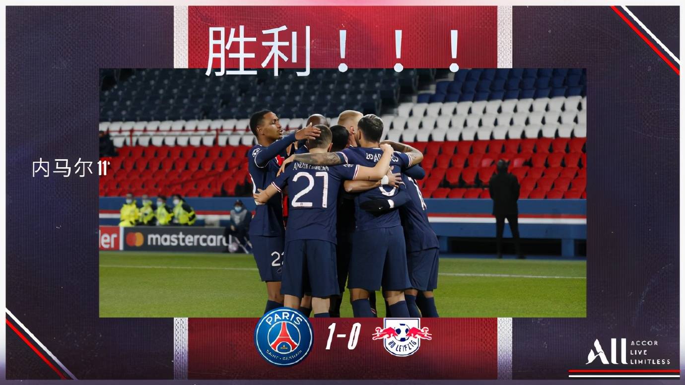 莱比锡红牛绝杀里昂，内马尔刷新纪录