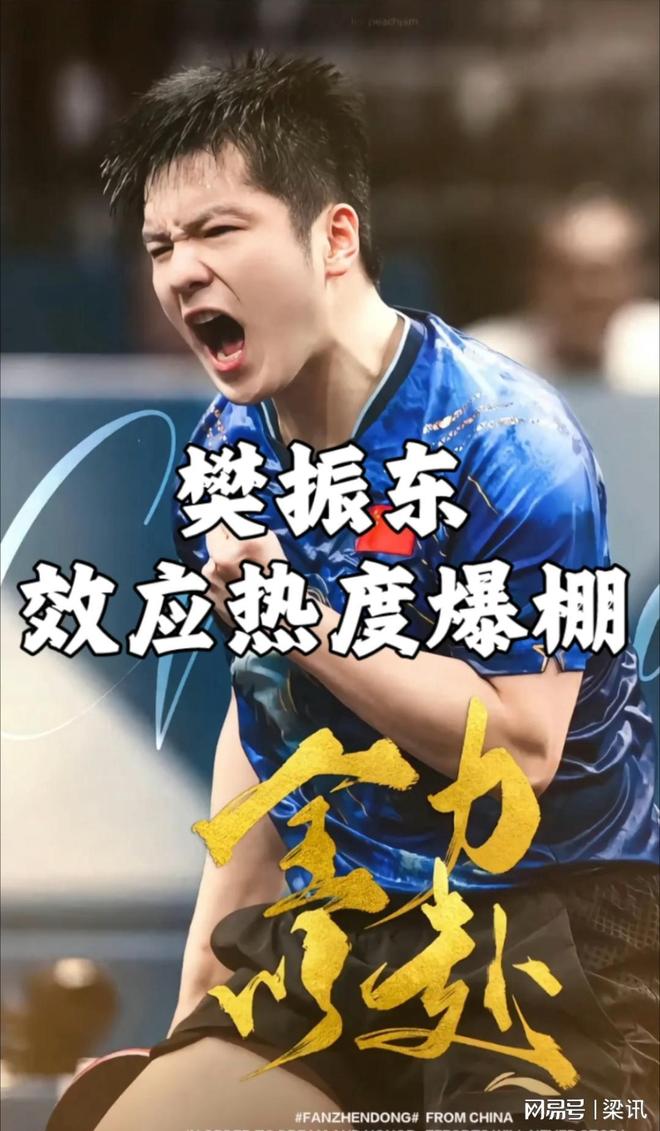 葡萄牙队翻盘德国队，樊振东刷新纪录